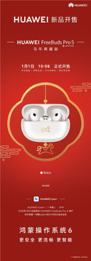 1499元 华为FreeBuds Pro 5马年典藏版开售：专属弹窗、烫金篆刻小马