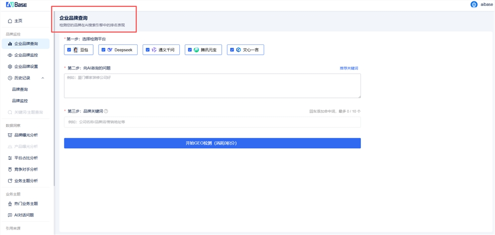 图1：企业品牌查询，支持五大平台 (1).png
