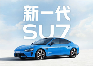 雷军官宣新一代SU7：预计4月份上市 今天开启小订