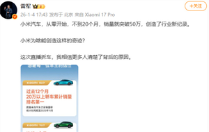 不到20个月销量就突破50万！雷军谈小米汽车创造奇迹原因
