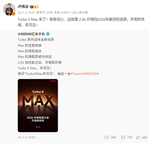 卢伟冰：我有信心 redmi turbo 5 max就是2.5k档最好选择