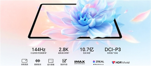 荣耀平板10 pro发布：6大绿洲护眼技术加持 2499元起