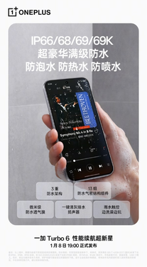 一加turbo 6系列支持ip66/68/69/69k超豪华满级防水：防泡水、防热水、防喷水