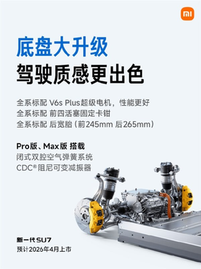 锁单未交付su7车主可升级！雷军公布新su7全信息：预售22.99万起 标配激光雷达等