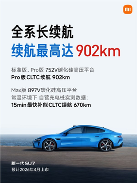 锁单未交付su7车主可升级！雷军公布新su7全信息：预售22.99万起 标配激光雷达等