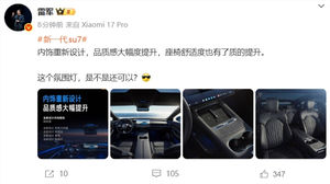 新一代小米SU7内饰官图首发！雷军：这个氛围灯 是不是还可以