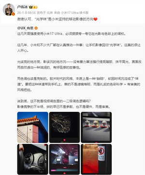 卢伟冰回应手机影像回归“光学味”：小米坚持的方向