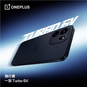 同档最强耐用王！一加turbo 6v发布：1699元起