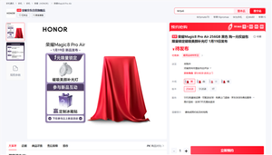 荣耀Magic8 Pro Air上架预约：四款配色 顶配1TB存储