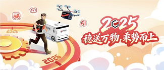 2025即时零售东风依旧，顺丰同城护航万亿大盘