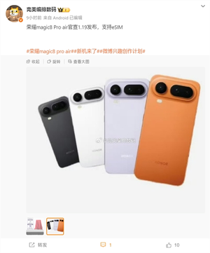 荣耀Magic8 Pro Air支持eSIM：机身仅6.1mm/155g！