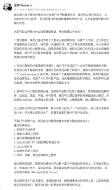王腾从小米离开后成立新公司“今日宜休” 团队核心来自小米华为等大厂