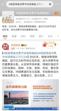 市场规模超20000亿！2025卖得最好的5种情绪价值