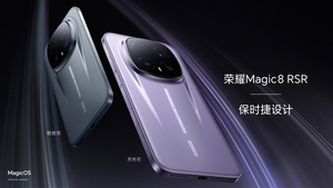 荣耀史上最强直板机！荣耀Magic8 RSR保时捷设计双配色外观公布