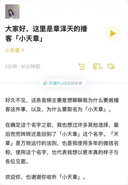 章泽天开通个人播客小天章 ：天章是万物运行法则 也是我的微信名