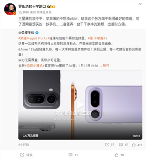 罗永浩：荣耀magic8 pro air是近期最想买的手机
