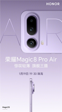 罗永浩：荣耀magic8 pro air是近期最想买的手机