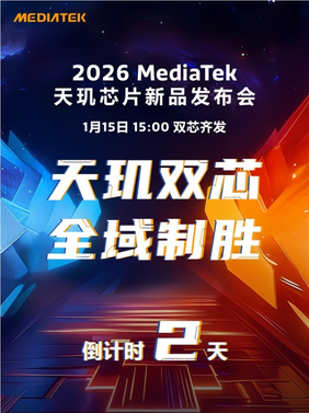 REDMI全球首发！联发科天玑9500s定档1月15日亮相
