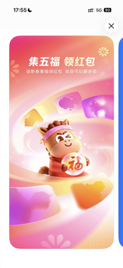 支付宝app更新换图标！2026年集五福来了 奖励能翻多倍