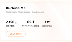 国产全球最强医疗大模型baichuan-m3发布：已超越gpt-5.2与人类医生