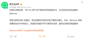 死了么app官宣改名！正式启用全球化品牌名demumu