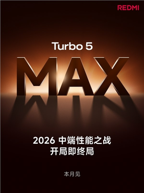 redmi turbo 5 max性能定位总结