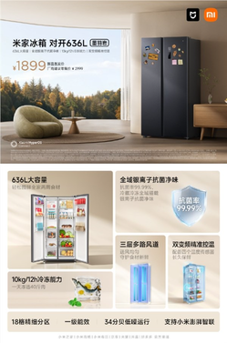 米家冰箱内部空间与分区展示