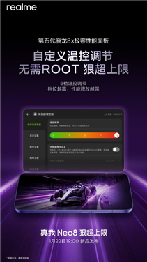 Neo史上最豪华！真我Neo8核心性能配置公布：首发自定义温控调节 无需ROOT