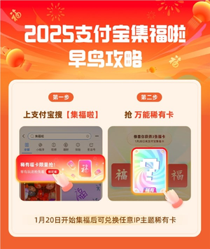 几亿人参与的大项目来了！支付宝2026年集福即将开启