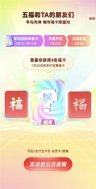 几亿人参与的大项目来了！支付宝2026年集福即将开启