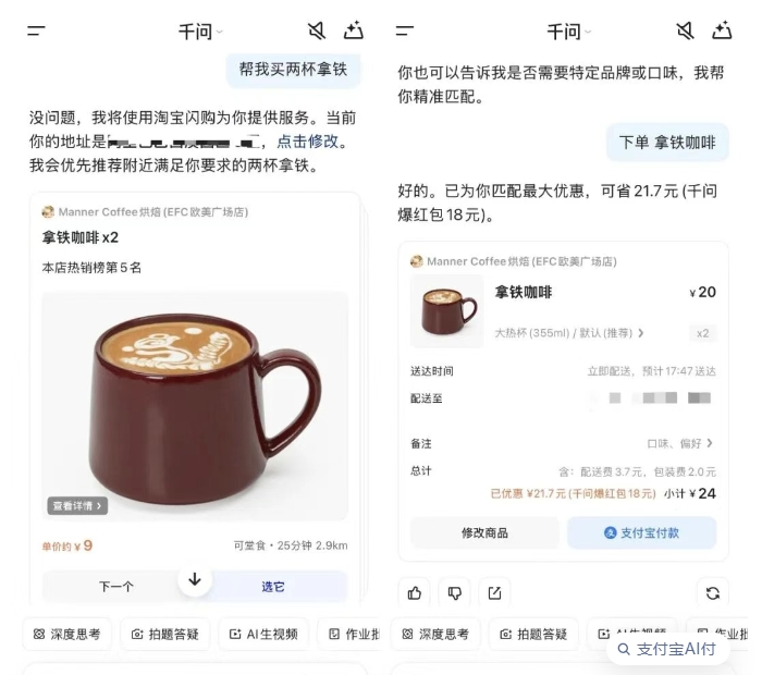 千问App接入淘宝闪购和支付宝AI付 推出“AI点外卖”