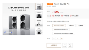 小米Sound 2 Pro音箱发布：包豪斯外观 支持中枢网关、小爱
