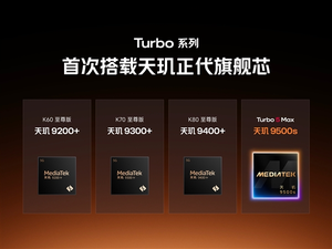 卢伟冰：REDMI Turbo将首发搭载天玑9500s芯片