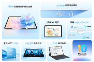 2499元起！荣耀平板10 pro礼盒版发布：自带全新荣耀magic-pencil 4s手写笔