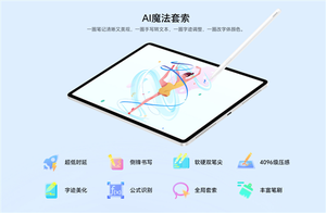 2499元起！荣耀平板10 pro礼盒版发布：自带全新荣耀magic-pencil 4s手写笔