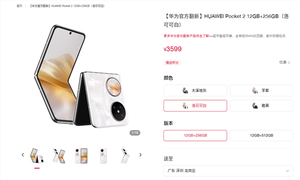 华为Pocket 2官翻版小折叠手机上架：3599元起