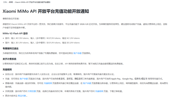 小米 MiMo 大模型充值功能上线，付费时代即将来临！