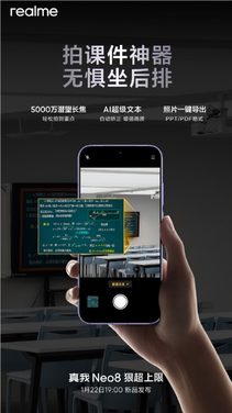 真我Neo8搭载同档唯一5000万潜望长焦：支持AI超级文本！拍课件神器