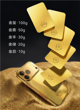 11299元起！京东京造推出Au99.99黄金手机壳：自带投资金条