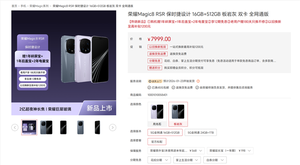 荣耀最强旗舰！荣耀Magic8 RSR保时捷设计明天首销：7999元起