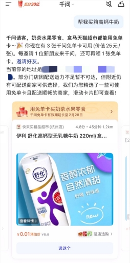 千问官方再次强调：免单卡可以买年货，有效期还有19天