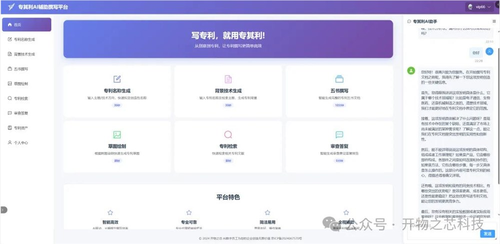 开物之芯团队重磅发布「专其利 AI 专利辅助撰写平台」，30 秒定名、10 分钟出五书！