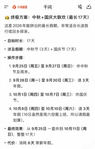 千问:开工第一天  让“千问帮我”写请假条需求激增530%