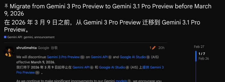 ​谷歌发布更替公告：Gemini 3 Pro Preview 即将退役，开发者需限时迁移