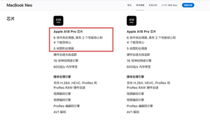 苹果macbook neo搭载a18 pro芯片