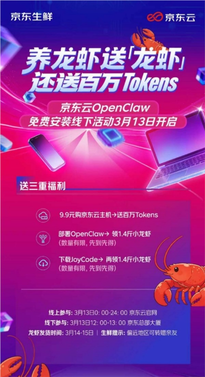 京东云openclaw服务活动示意图