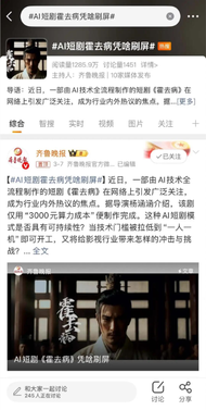 “3000块钱做出5亿播放量”，AI《霍去病》成了短剧行业的开年闹剧