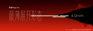 荣耀magic v6侧面厚度展示