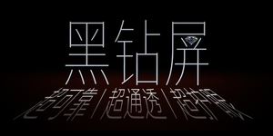 荣耀magic v6屏幕工艺细节