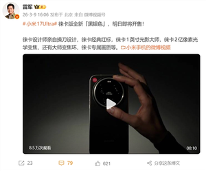 小米17 ultra徕卡版黑银色机型官方图片